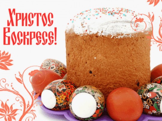 Пасха-2019: красивые поздравления, открытки и стихи