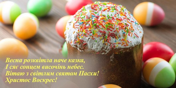 Пасха-2019: красивые поздравления, открытки и стихи