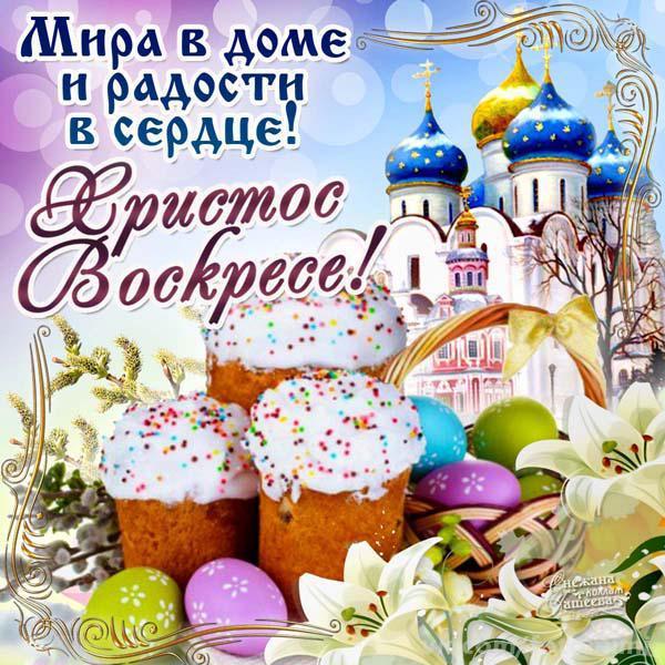 Пасха-2019: красивые поздравления, открытки и стихи