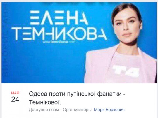 Пела на концерте в честь аннексии Крыма: в Одессе активисты грозят срывом выступления Елены Темниковой