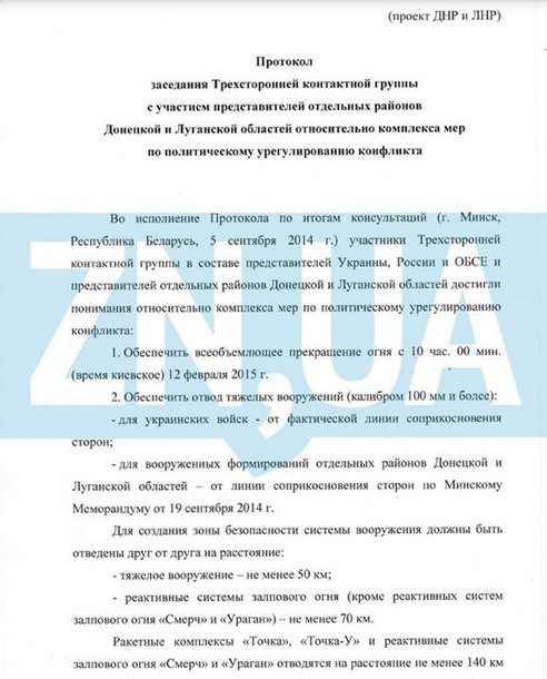 Переговоры в Минске. ОнлайнСюжет