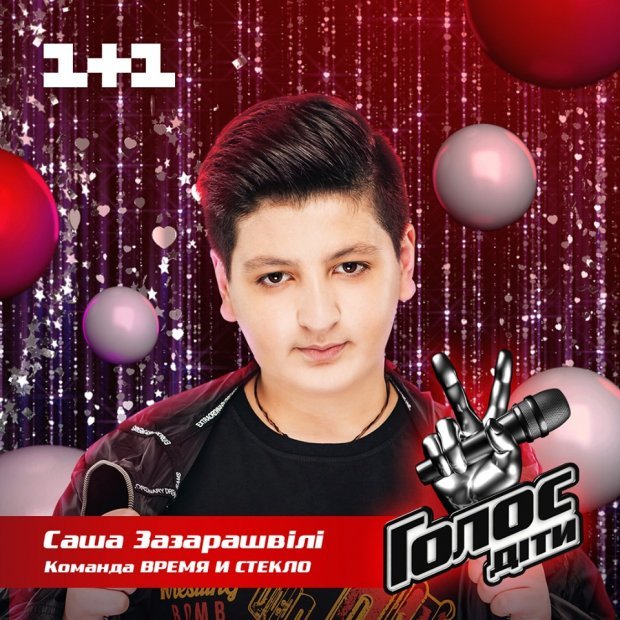 Переможець Голос Діти 5 сезон: біографія Олександра Зазарашвілі