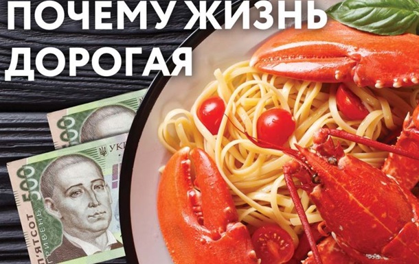 Почему жизнь дорогая? Как растут цены в Украине