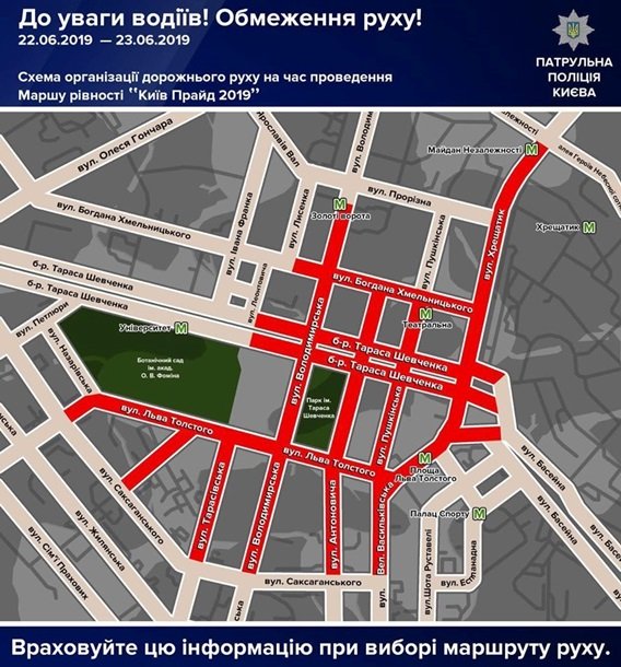 Полиция ограничит движение в столице из-за КиевПрайда