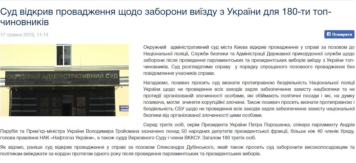 Порошенко, Гройсману и Парубию через суд хотят запретить выезд из Украины