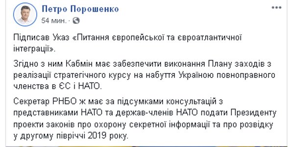Порошенко подписал важный евроинтеграционный указ