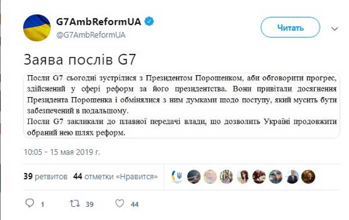 Послы G7 призвали Порошенко к «плавной передаче власти» следующему президенту
