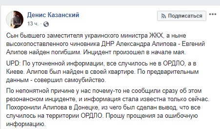 Появилась уточненная информация о смерти сына одного из главарей «ДНР»
