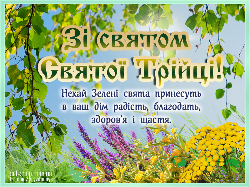 Поздравления с Троицей: лучшие картинки, открытки и стихи