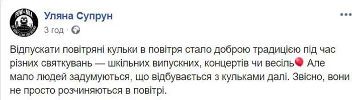 Пожалейте птичек: Супрун призвала украинцев не запускать в воздух шары на свадьбах и выпускных