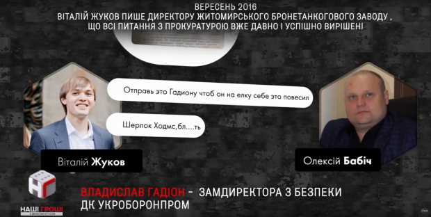 Правоохранительные органы и коррупция в Укроборонпроме: финал скандального расследования