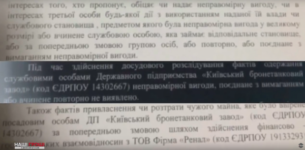 Правоохранительные органы и коррупция в Укроборонпроме: финал скандального расследования