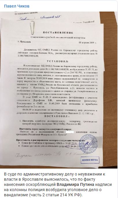 «Путин пи..р»: россиянина оштрафовали за фото граффити