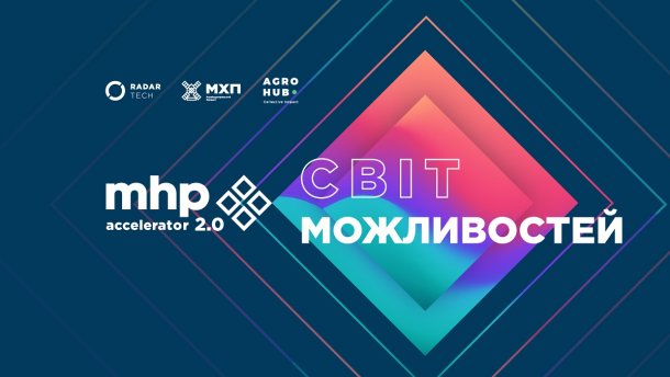 Radar Tech, Agrohub и агрохолдинг МХП запускают второй сезон проекта MHP accelerator