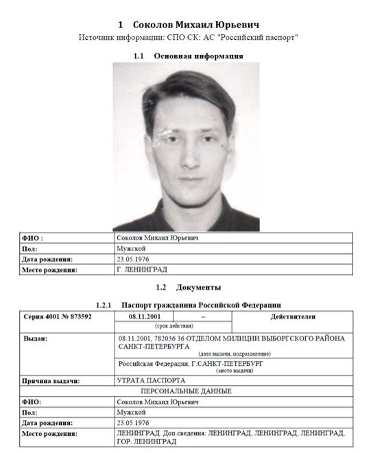 Разумков обіцяє прибрати Соколова зі списку Слуги народу, якщо у нього дійсно є паспорт РФ