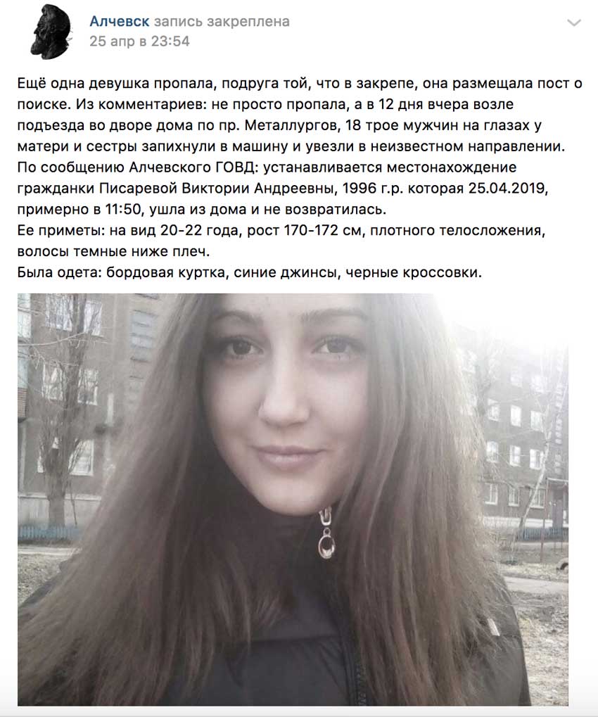 Реалии русского мира: в Алчевске похитили молодую девушку, ее подруга тоже пропала (фото)