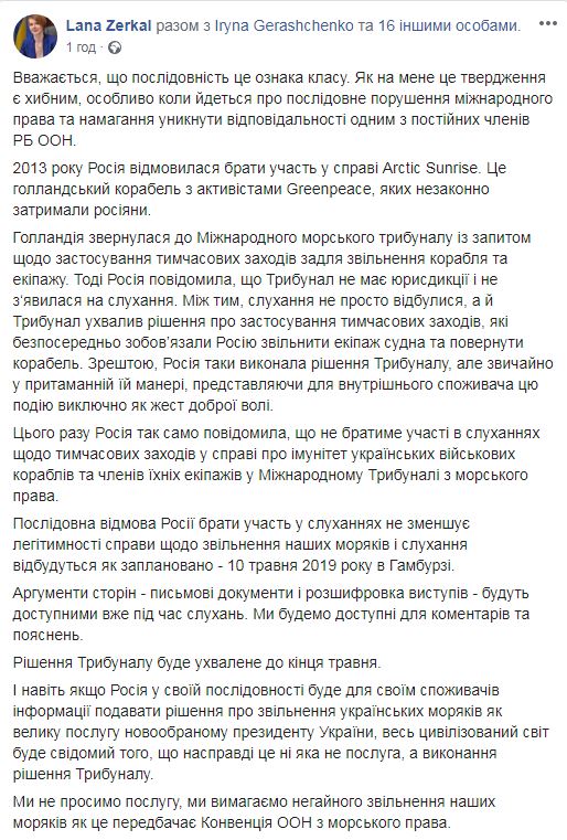 Россия отказалась обсуждать дело украинских моряков в Международном морском трибунале