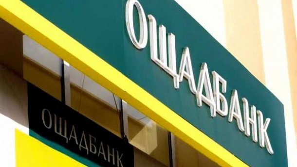 Розкрадання 20 мільйонів доларів з Ощадбанку: що варто знати
