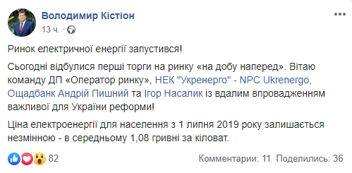 Рынок электрической энергии запустился, – вице-премьер Кистион