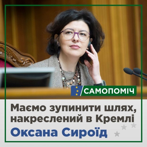 Самопоміч оголосила про збір підписів проти особливого статусу Донбасу