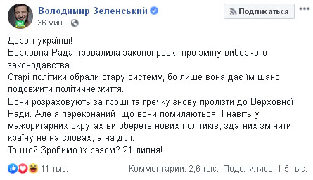 Сделаем их вместе?: Зеленский отреагировал на провал в Раде