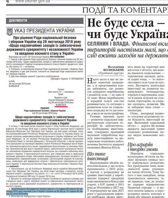 Сделано важное уточнение о дате введения военного положения в Украине