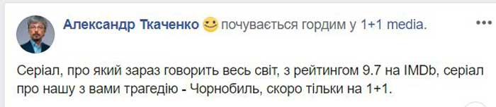 Сериал-сенсацию «Чернобыль» покажут на украинском ТВ: стали известны детали
