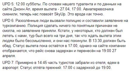 Сменили авиаперевозчика: выяснились новые детали скандала с туристами в Запорожье