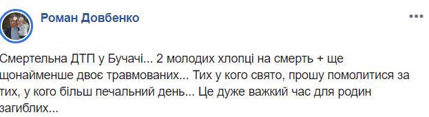 Смертельное ДТП под Тернополем: погибли двое молодых парней