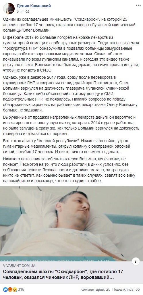 Смертельный взрыв на шахте под Луганском: выяснились интересные данные о совладельце «Схидкарбона»