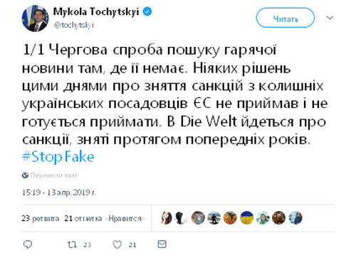 Снятие санкций с девяти человек из окружения Януковича: в МИД сделали важное уточнение