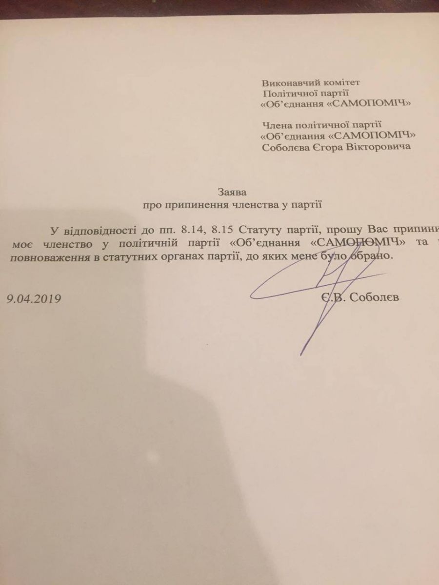 Соболев и Семенченко выходят из фракции Самопоміч в Раде: первые подробности