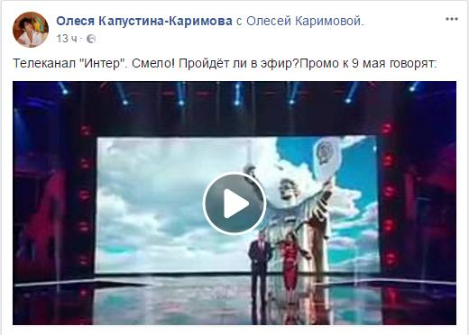 Соцсети бурно обсуждают концерт Интера к 9 мая