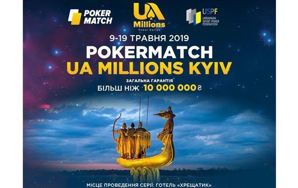Спортивный покер на Крещатике: в центре Киева пройдёт серия PokerMatch UA MillionsСпецпроект