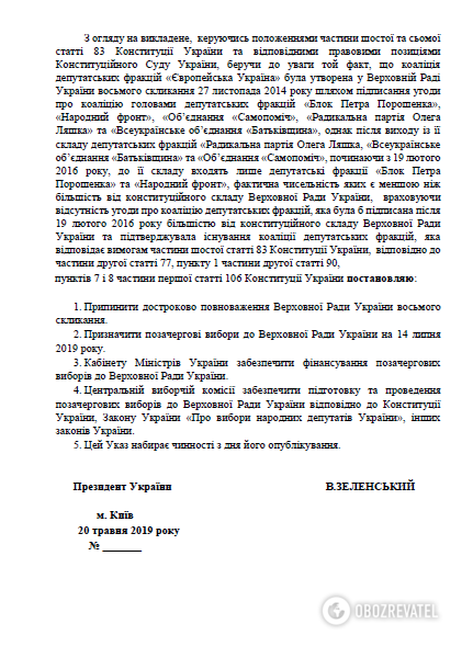 Стало известно, на когда Зеленский назначил внеочередные выборы в Раду