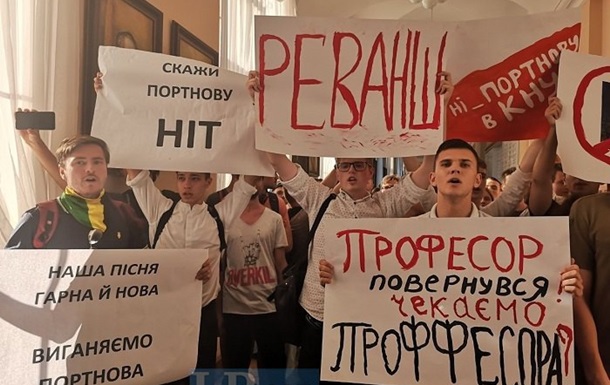 Студенты КНУ протестуют против трудоустройства Портнова
