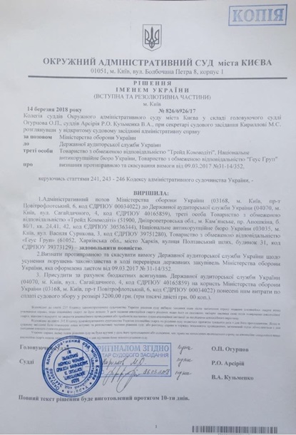 Суд отменил ключевое доказательство НАБУ по делу Трейд Комодити – адвокат