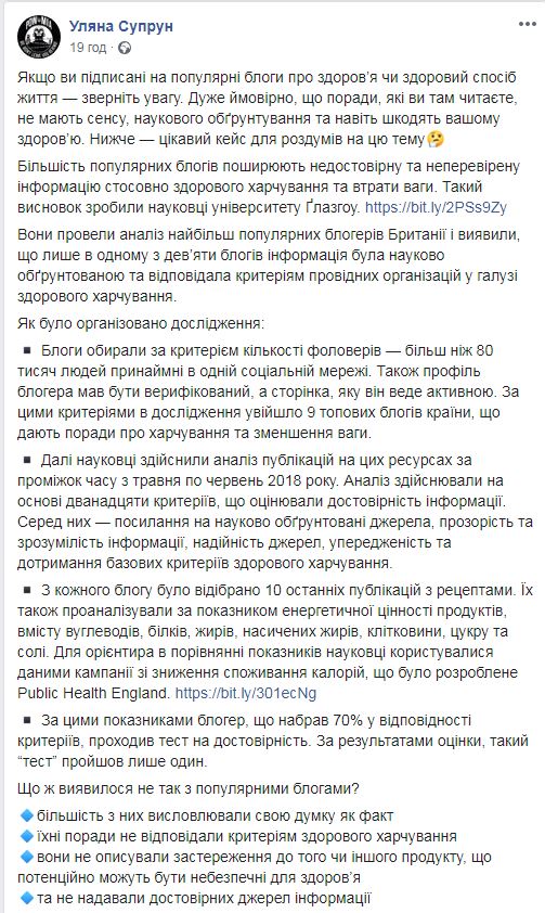 Супрун рассказала о вреде советов популярных блогеров