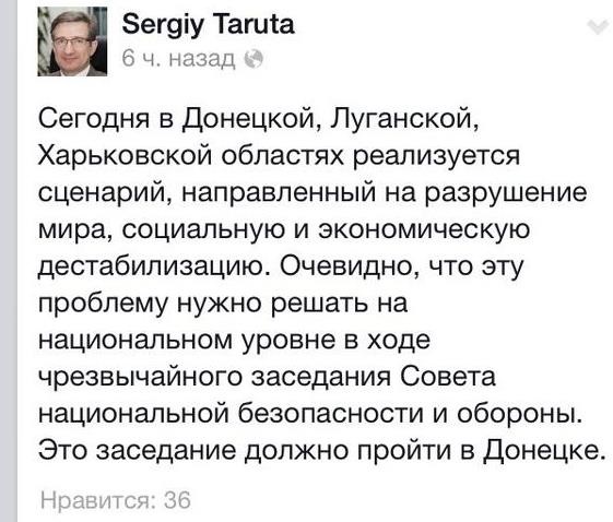 Тарута предлагает провести чрезвычайное заседание СНБО в Донецке