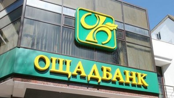 Топ-менеджер Ощадбанку здійснював незаконні оборудки, збитків завдано на майже 17 мільйонів