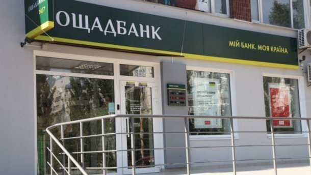 Три способи стягнути з Росії 1,3 мільярда доларів: пояснення Ощадбанку
