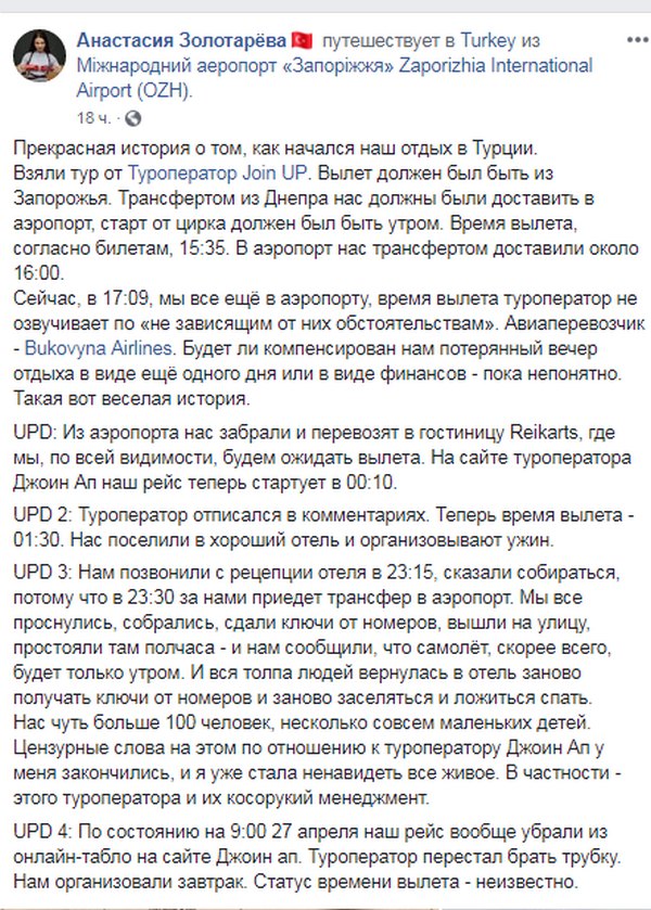 Туроператор перестал брать трубку: украинцы второй день не могут улететь в Турцию