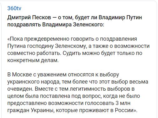 У Путина прокомментировали итоги выборов в Украине
