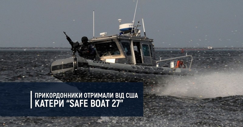 Украина получила от США новые катера (фото, видео)