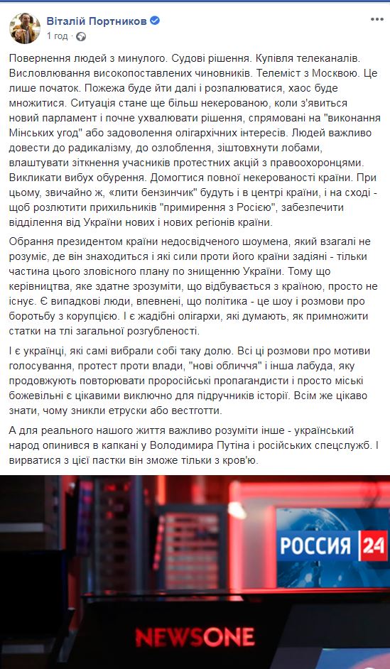 Украина попала в капкан Путина, вырваться оттуда можно только с кровью, — Портников