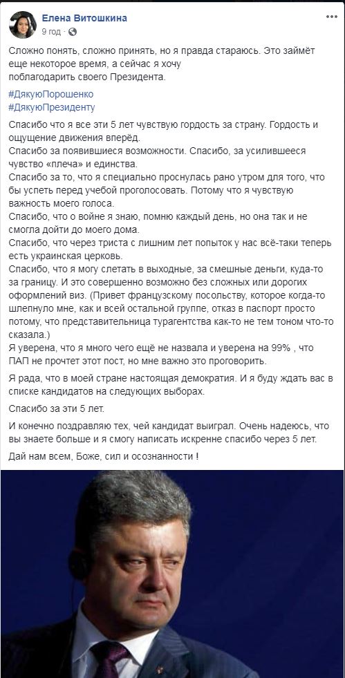 Украинцы запустили в сети флешмоб благодарности Порошенко