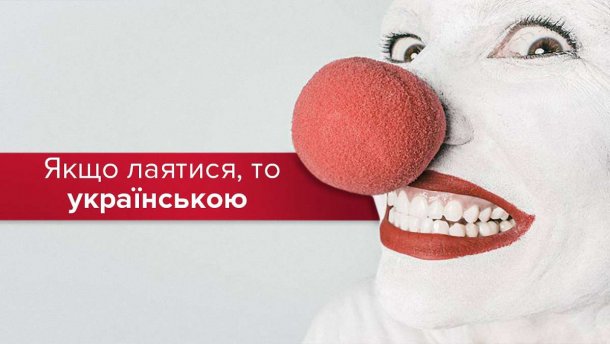 Украинские маты: ругайся красиво (18+)