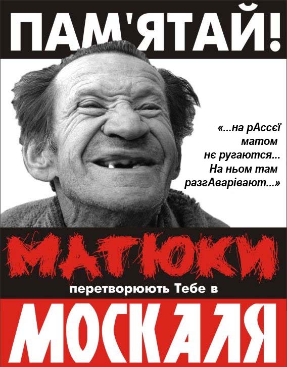 Украинские маты: ругайся красиво (18+)