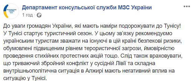 Украинских туристов предостерегли от поездок в Тунис