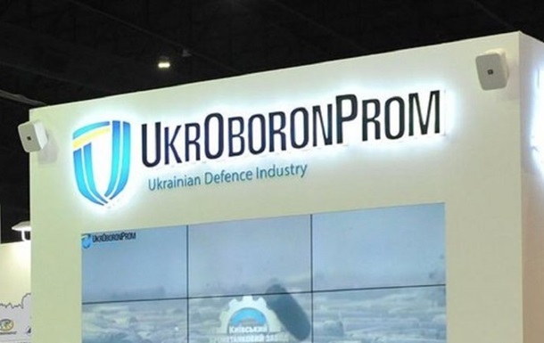 Укроборонпрому дали 10 дней на подготовку к аудиту